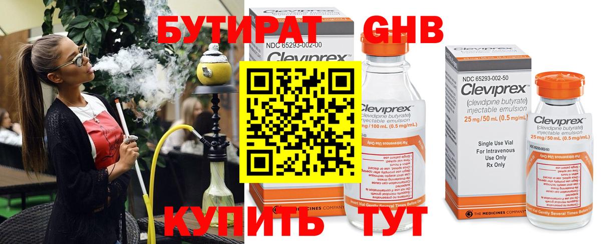 БУТИРАТ  Вход с VPN  Жуковский  Бутират жидкий экстази 