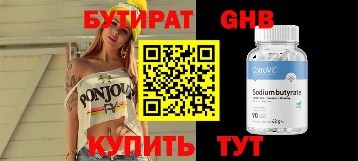 БУТИРАТ BDO 33% Жуковский