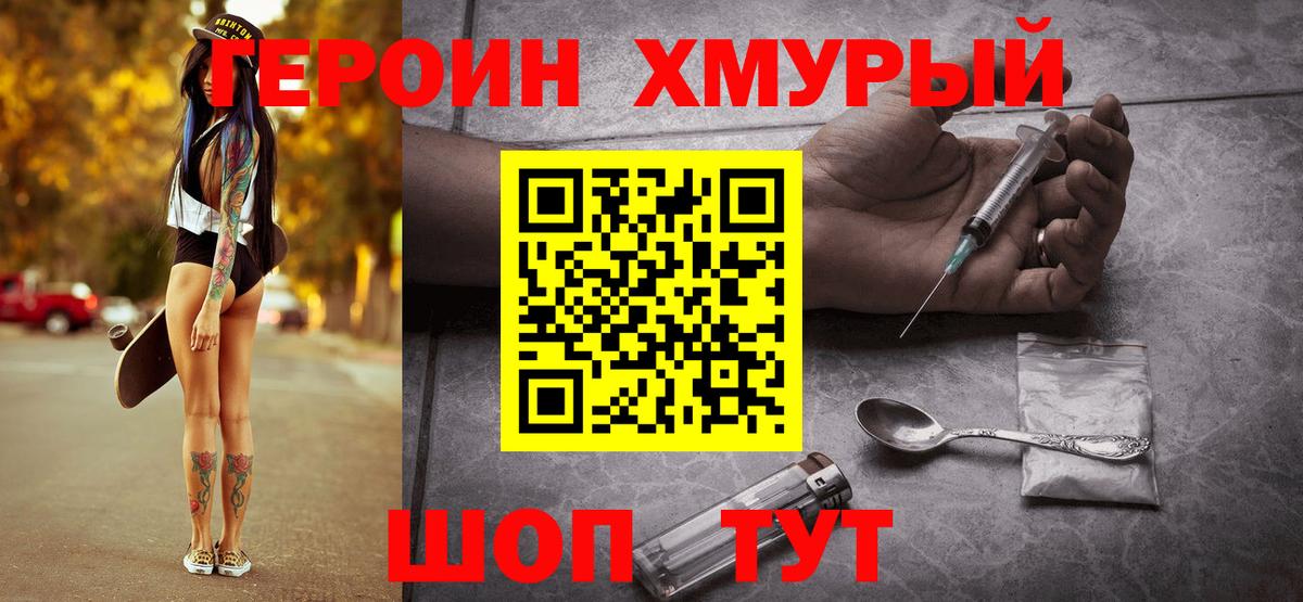 ГЕРОИН хмурый  Вход с VPN  Жуковский 