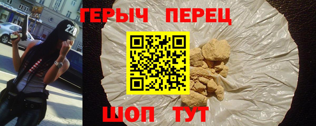 ГЕРОИН герыч Жуковский