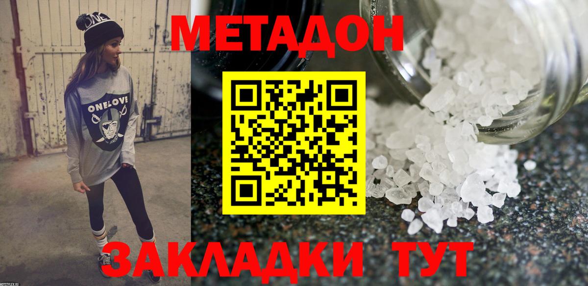 Метадон белоснежный  Вход с VPN  Жуковский  Метадон methadone 