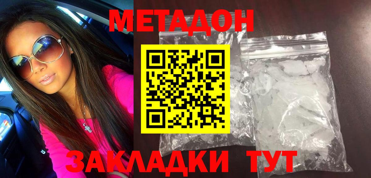 Метадон кристалл Жуковский